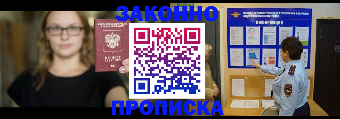 прописка 2025 в Боготоле