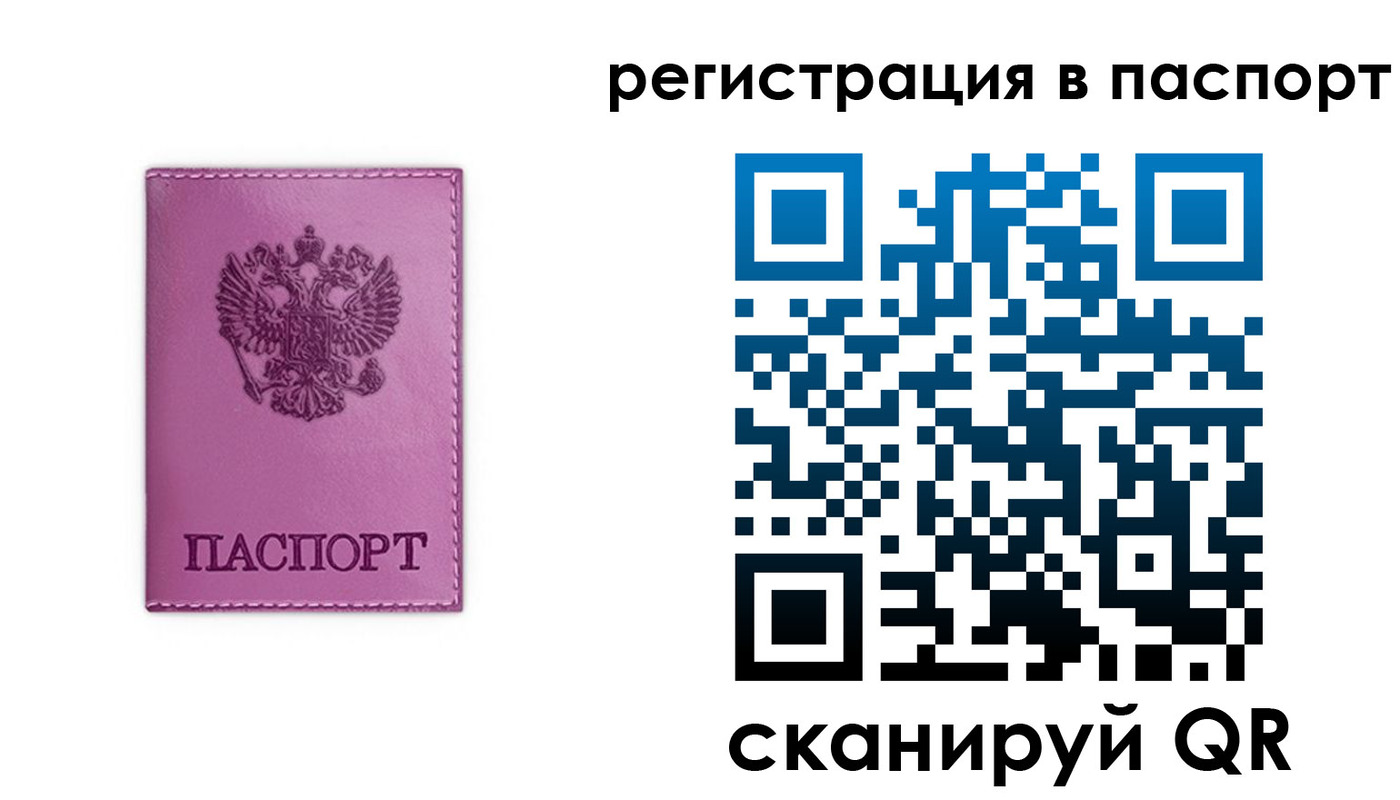 прописка 2025 в Боготоле