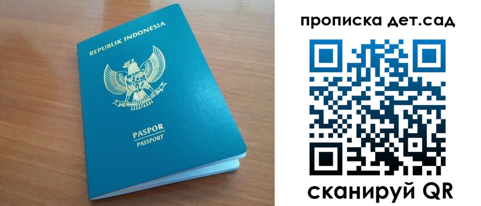 регистрация для дет. сада в Боготоле