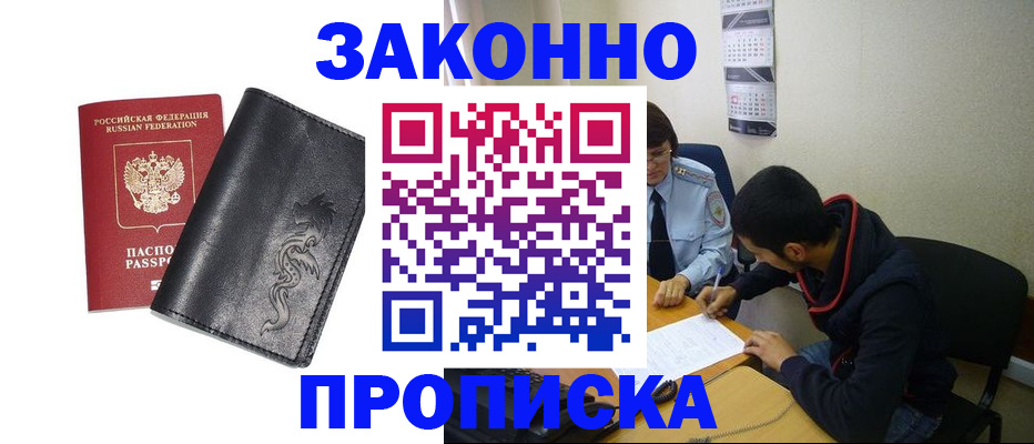 прописка штамп в Боготоле