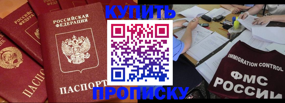 временная регистрация для всех в Боготоле
